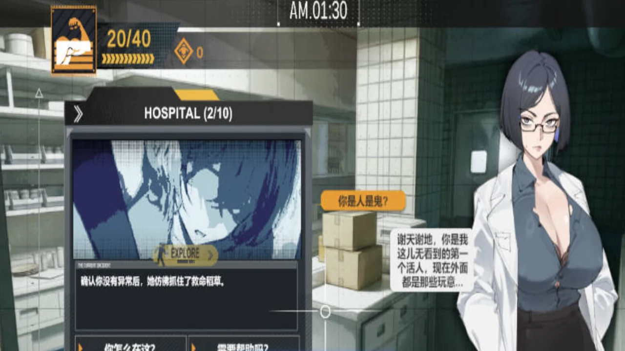 她本不该在这里 HOSPITAL EXPLORE 户外探索与对话选择界面